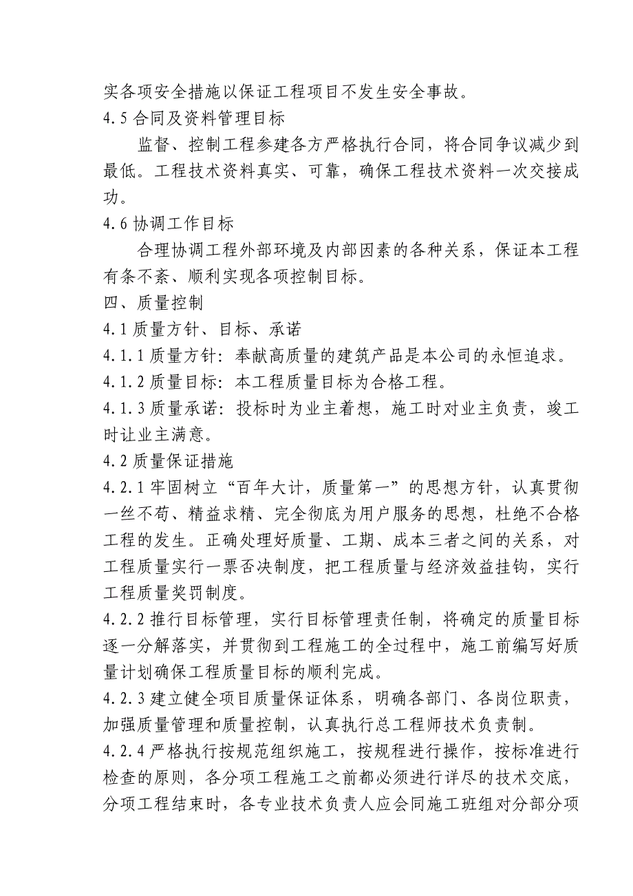 (2020年)标书投标燃气技术标书监理_第4页