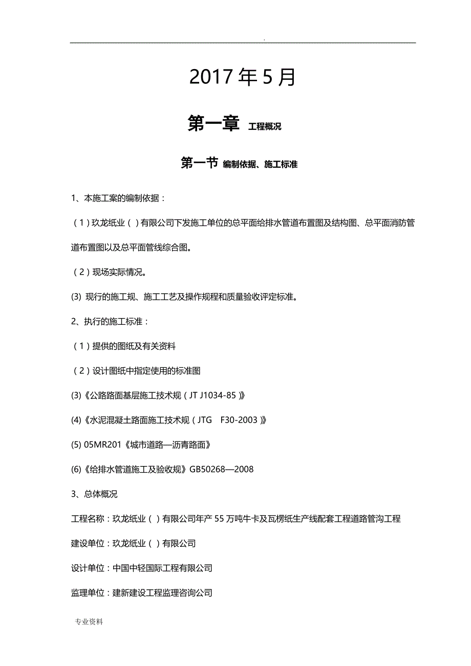 道路及排水管道施工设计方案_第2页