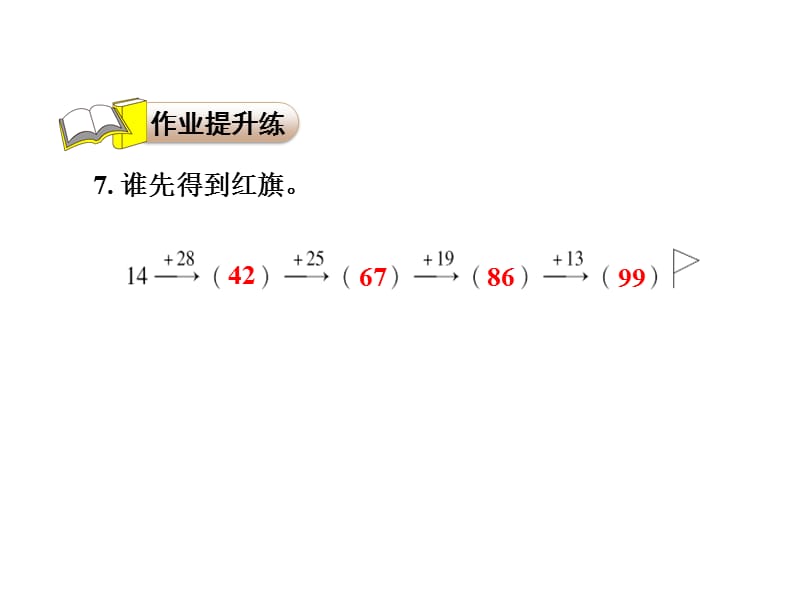 二年级上册数学课件第二单元加减混合运算第1课时连加习题冀教8_第3页