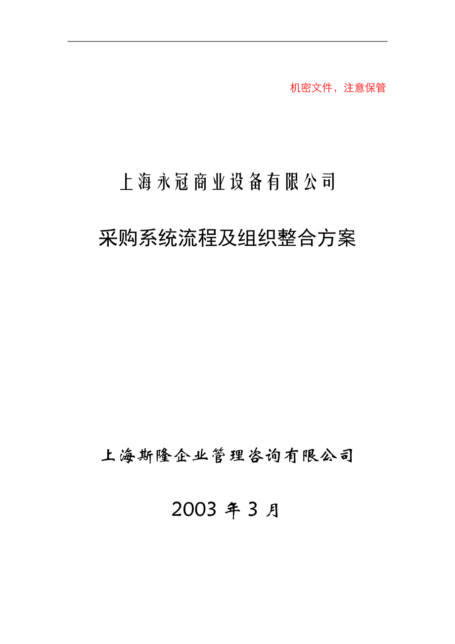 (2020年)流程管理流程再造采购系统流程及组织整合_第1页