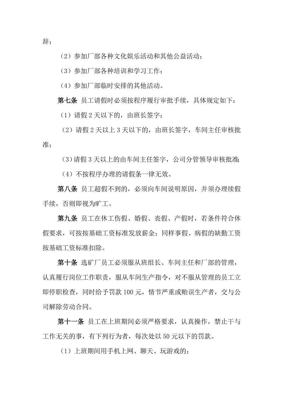 企业管理制度选冶车间管理制度_第2页