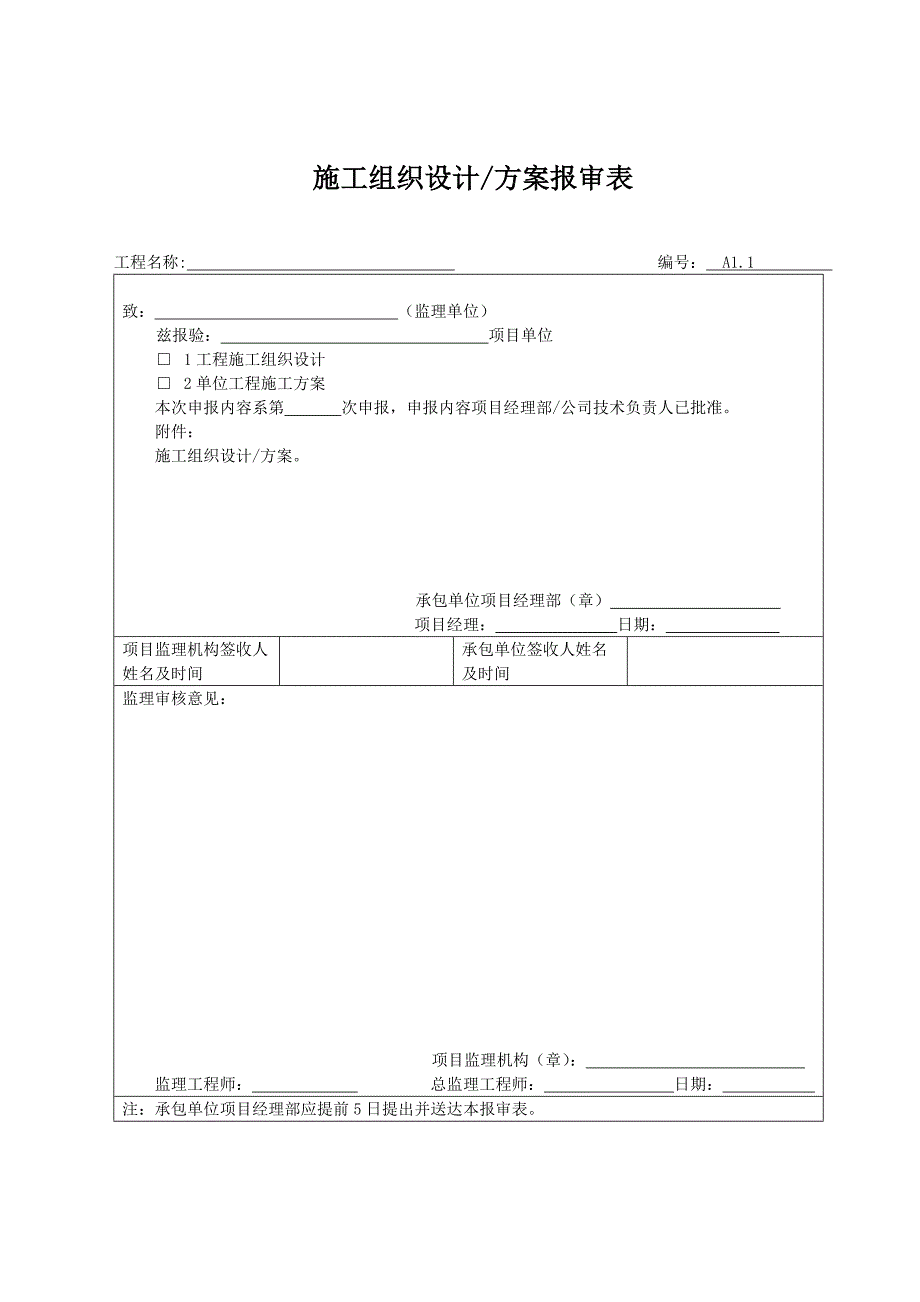 (2020年)经营管理知识开发施工单位用表_第2页