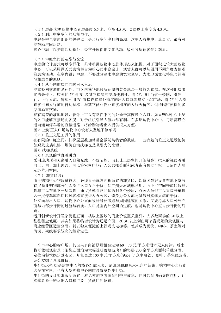 营销策划方案大型MALL购物中心策划案_第4页