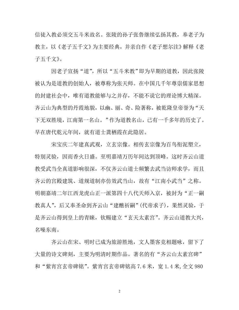 齐云山导游词讲解5篇_第2页