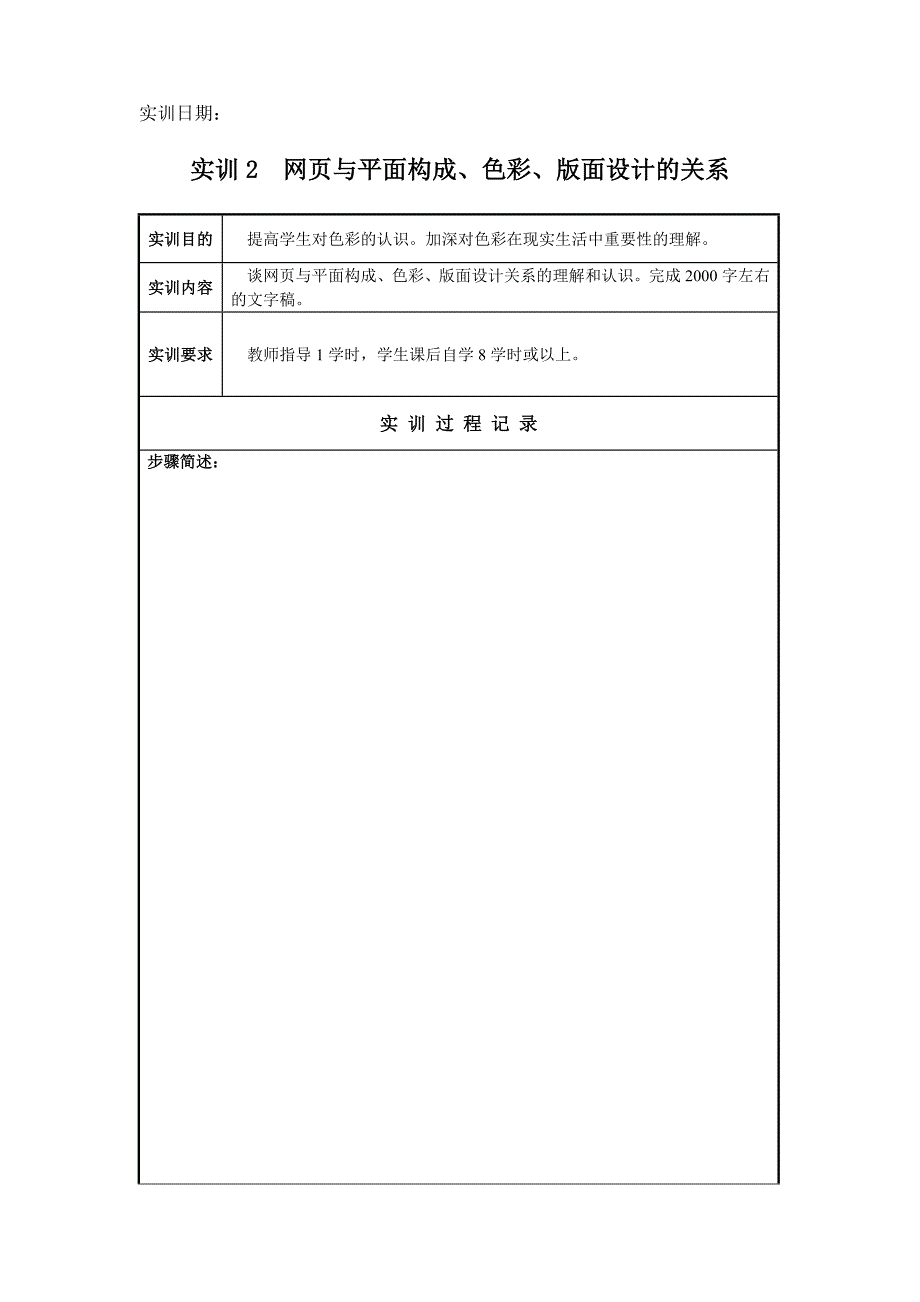 (2020年)行业分析报告网站美工设计基础实训报告样本_第3页