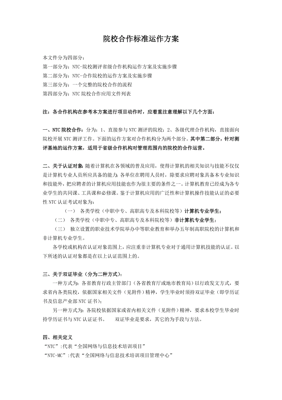 运营管理院校合作标准运作方案及实施步骤_第1页