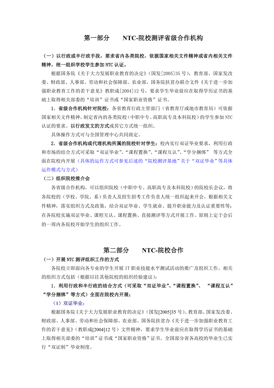 运营管理院校合作标准运作方案及实施步骤_第2页