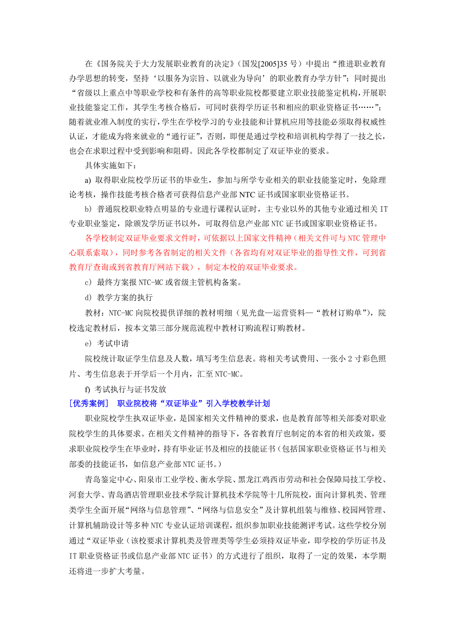 运营管理院校合作标准运作方案及实施步骤_第3页