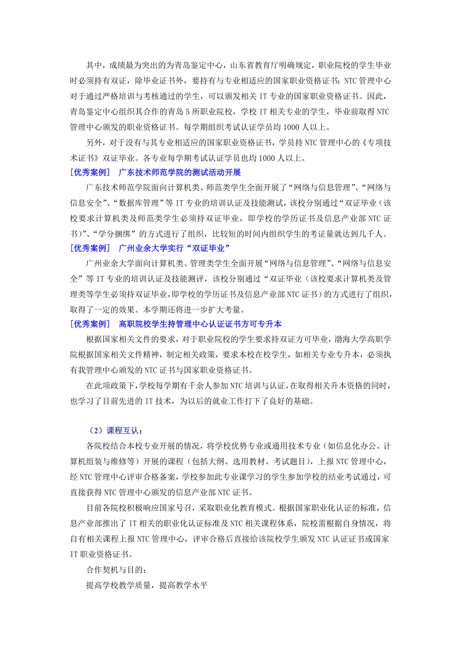 运营管理院校合作标准运作方案及实施步骤_第4页