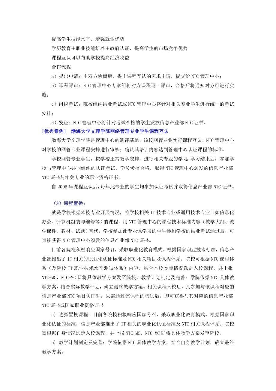 运营管理院校合作标准运作方案及实施步骤_第5页