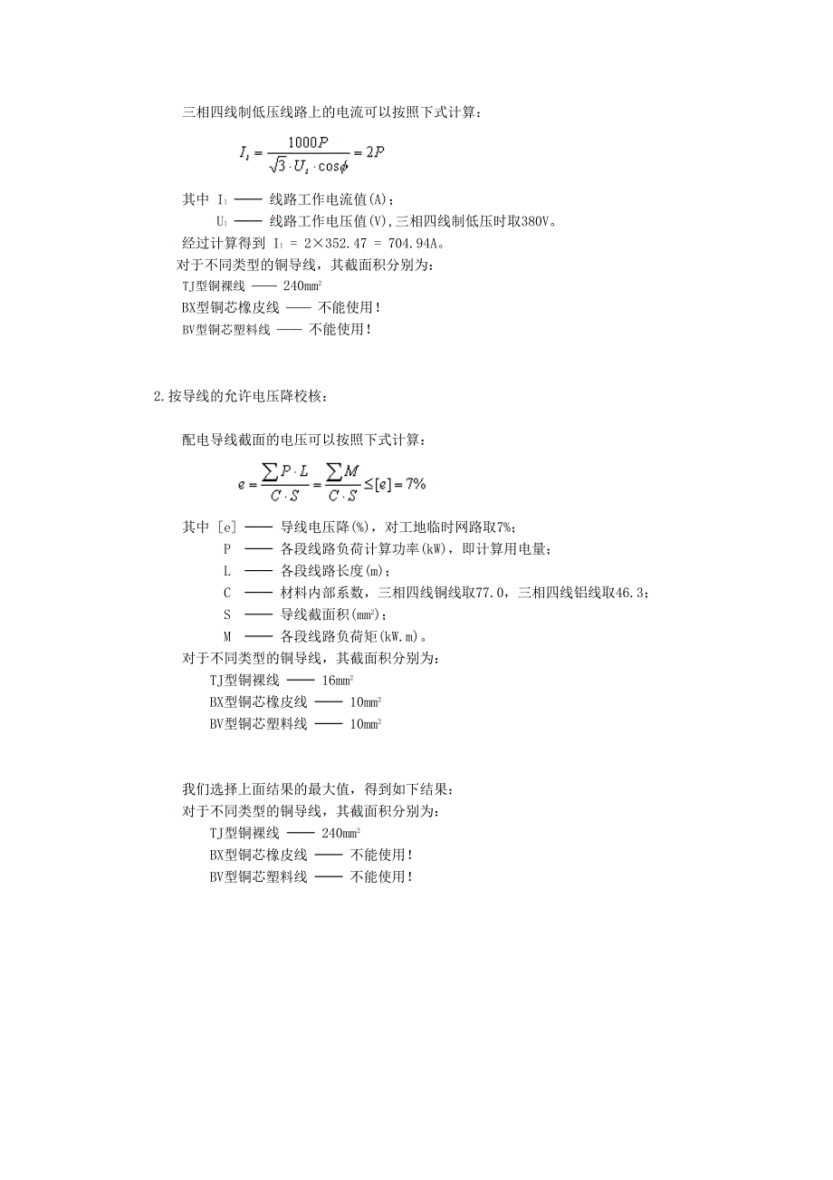 (2020年)经营管理知识工地常用计算书_第3页