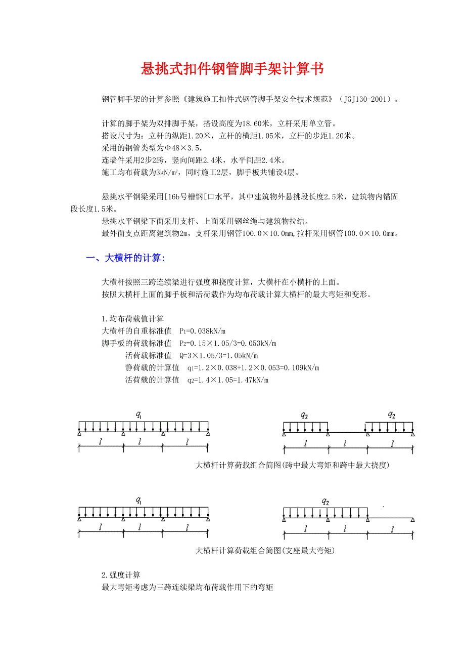 (2020年)经营管理知识工地常用计算书_第4页