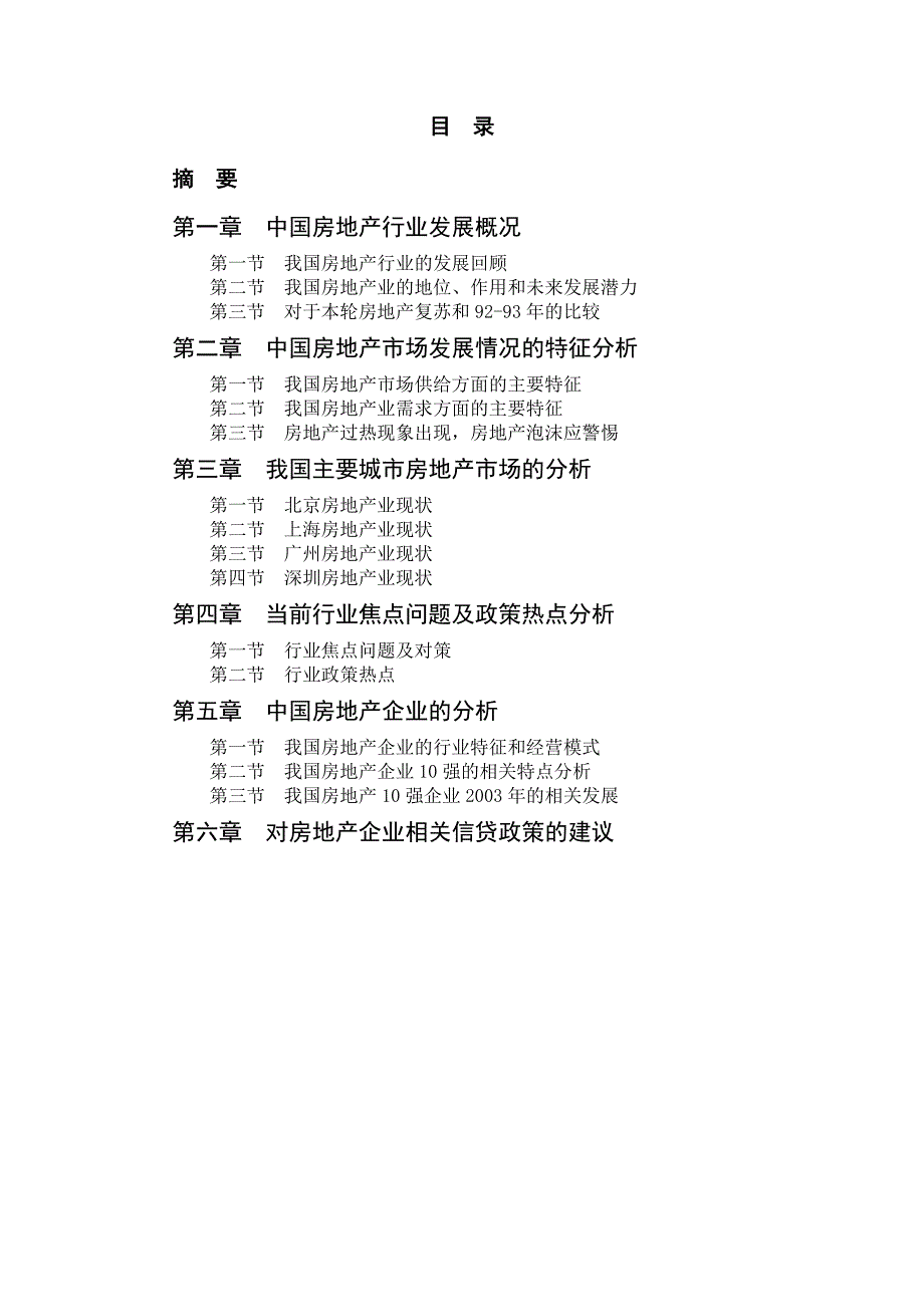 (2020年)行业分析报告我国房地产行业研究报告doc53页_第2页