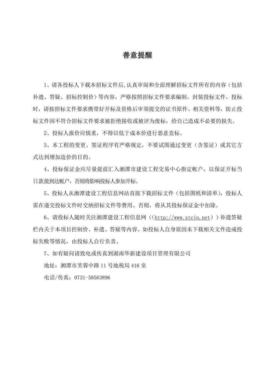 (2020年)标书投标湘潭市齐白石纪念馆外墙提质改造工程招标文件_第2页