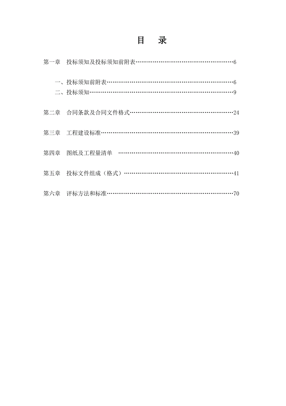 (2020年)标书投标湘潭市齐白石纪念馆外墙提质改造工程招标文件_第3页