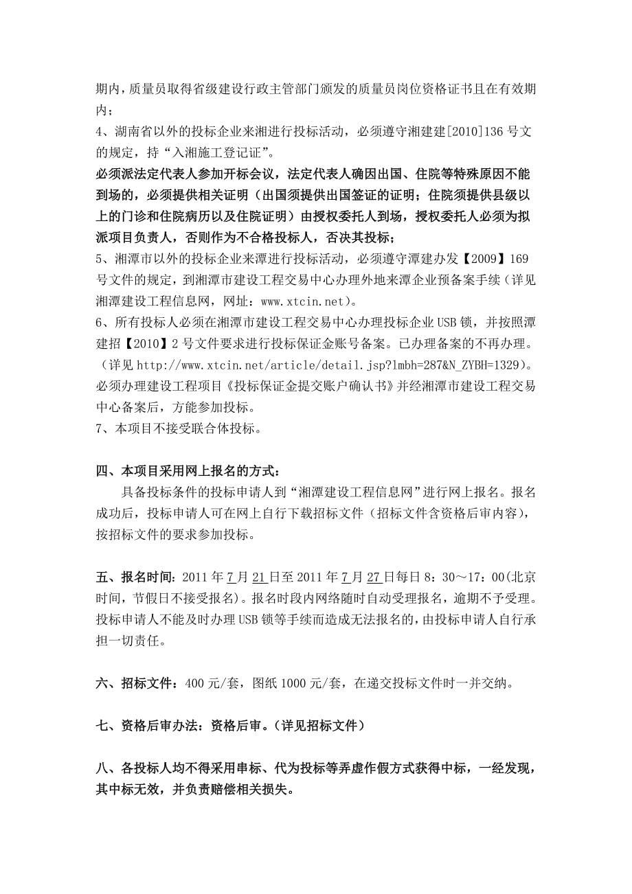 (2020年)标书投标湘潭市齐白石纪念馆外墙提质改造工程招标文件_第5页