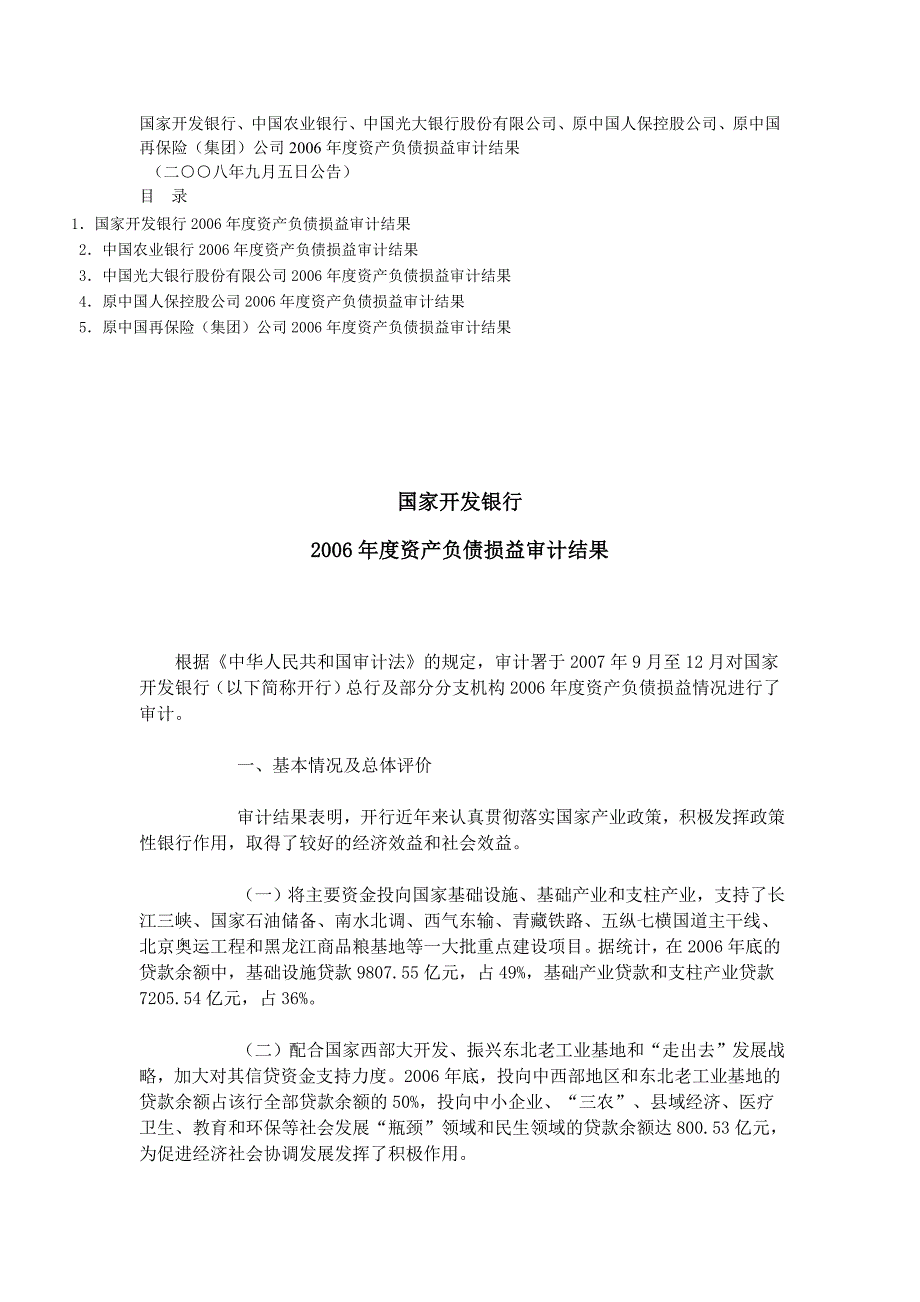 (2020年)公司治理国家开发银行中国某银行中国光大银行公司原中国_第1页