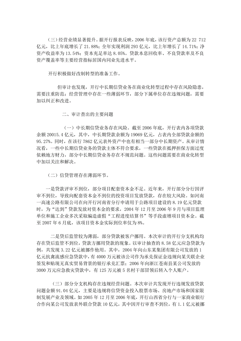 (2020年)公司治理国家开发银行中国某银行中国光大银行公司原中国_第2页