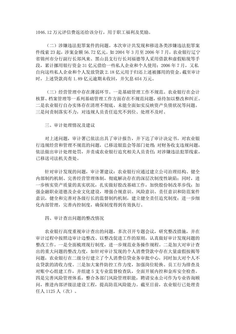 (2020年)公司治理国家开发银行中国某银行中国光大银行公司原中国_第5页