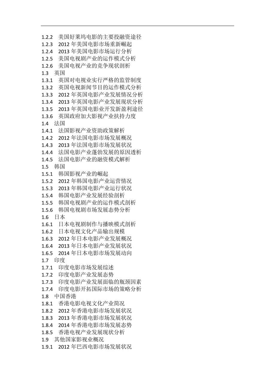 (2020年)行业分析报告中国影视行业市场分析与投资前景报告_第5页