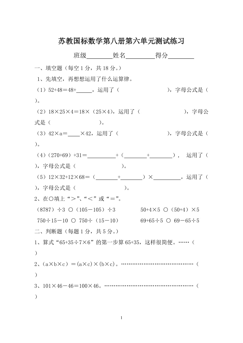 四年级下册数学试题-第六单元测试 苏教版 无答 案_第1页