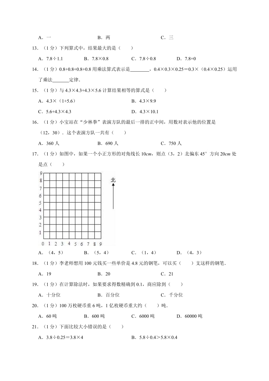 五年级上册数学试题-期中考试人教新课标（含答案）(5 )_第2页