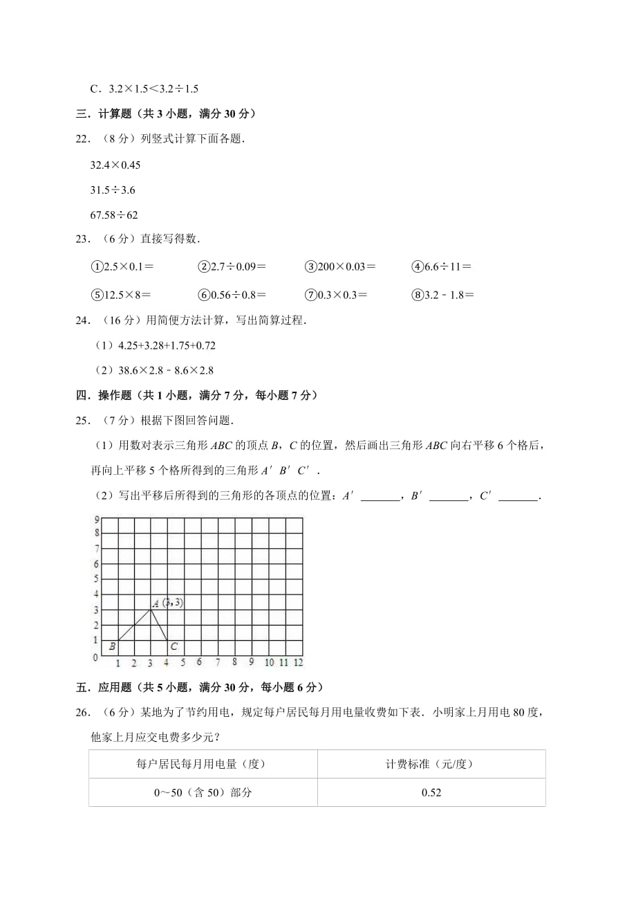 五年级上册数学试题-期中考试人教新课标（含答案）(5 )_第3页