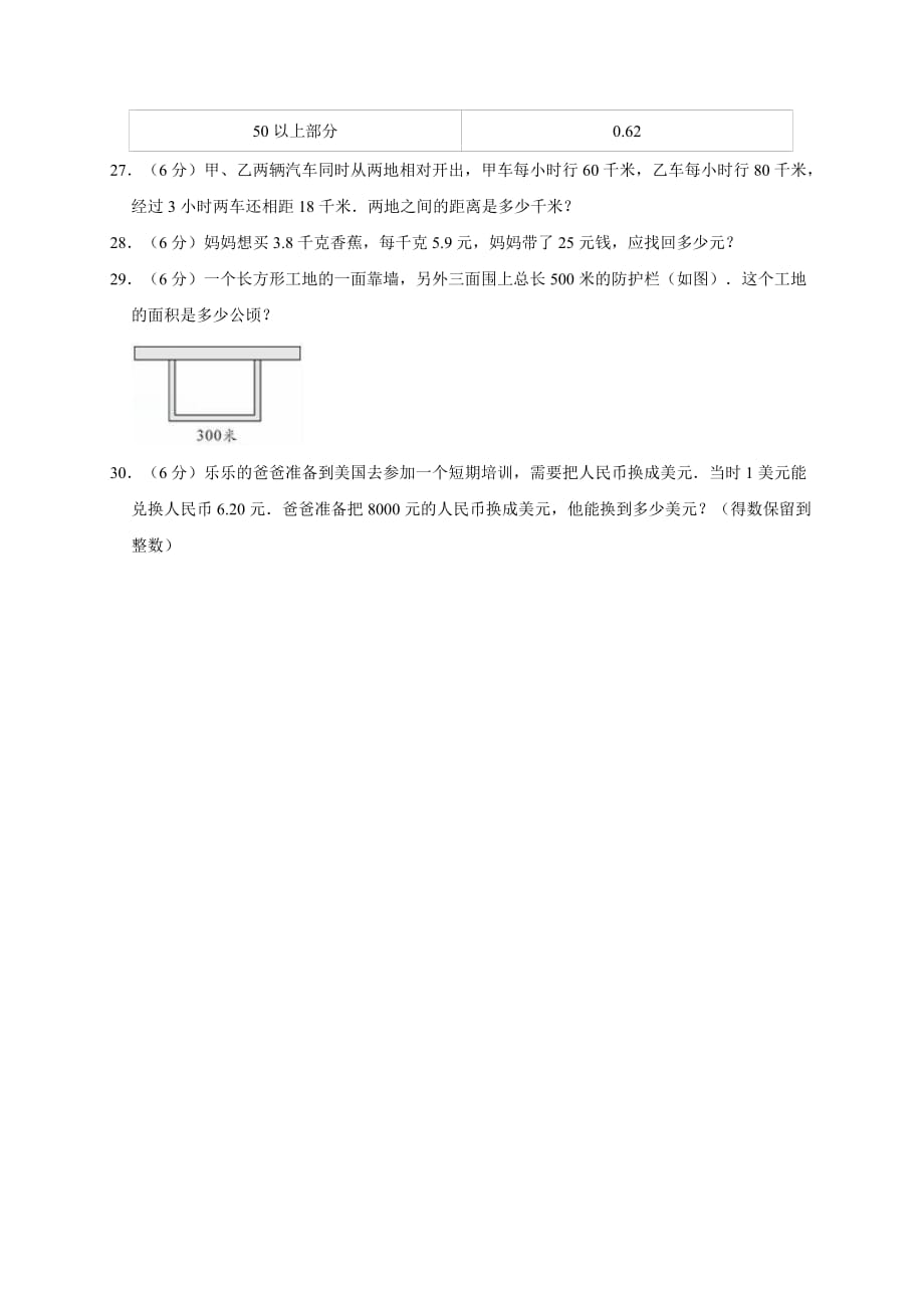 五年级上册数学试题-期中考试人教新课标（含答案）(5 )_第4页