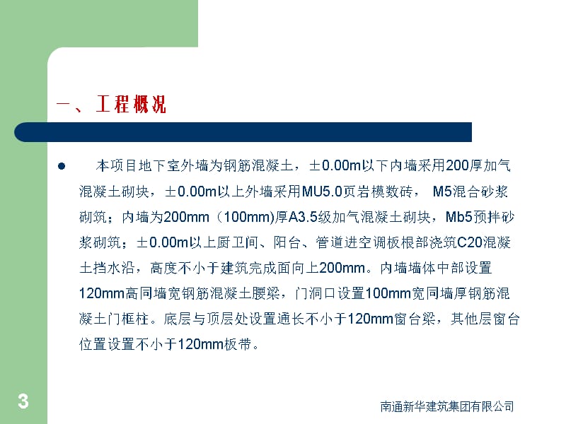 华府国际四期二结构工程(新)_第3页