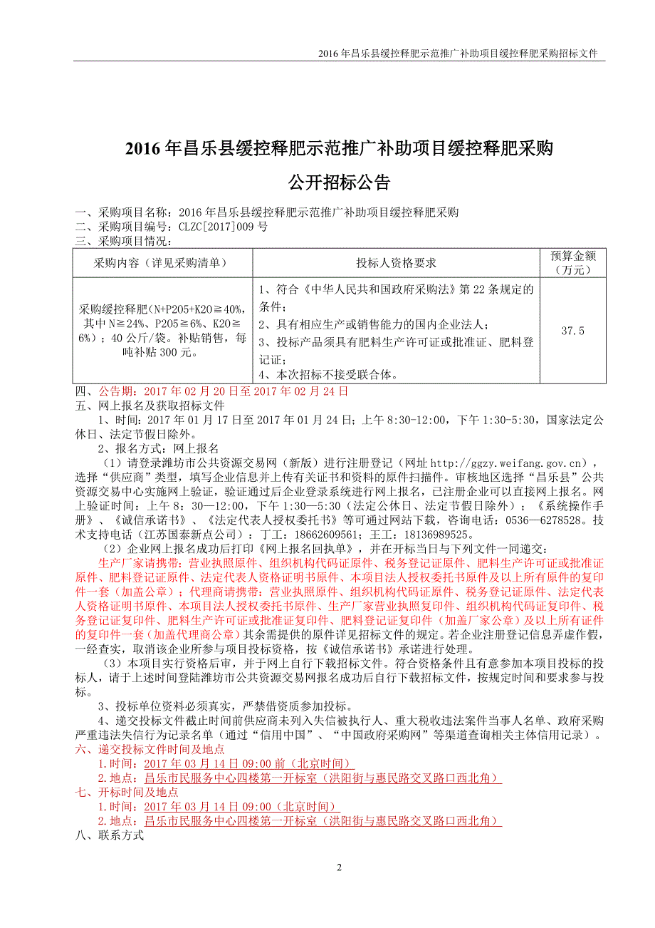 (2020年)标书投标缓控释肥招标文件初稿_第3页