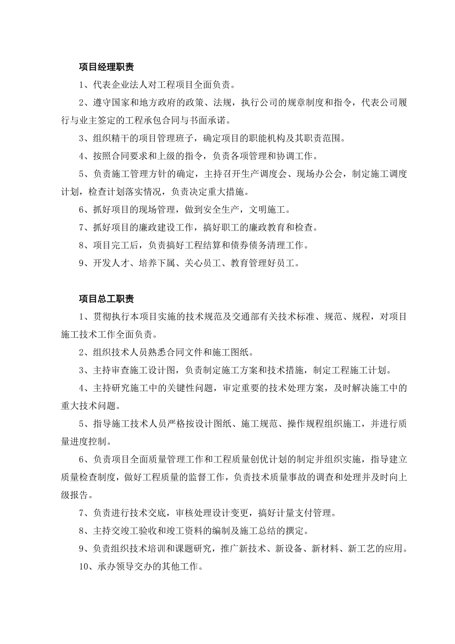 项目管理项目报告项目部制度职责文字版_第4页