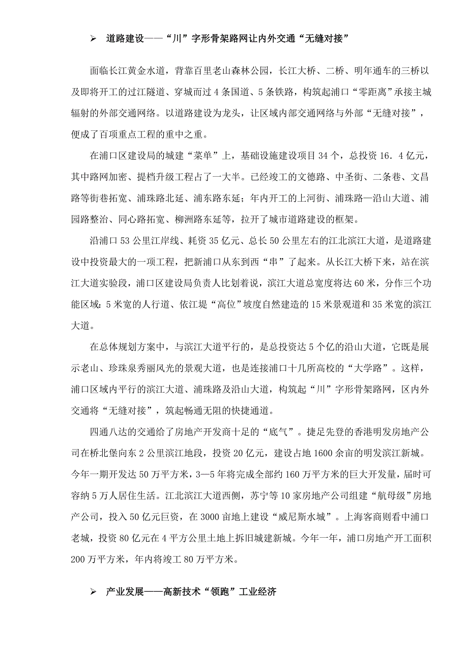 项目管理项目报告某市浦口项目市场报告_第2页