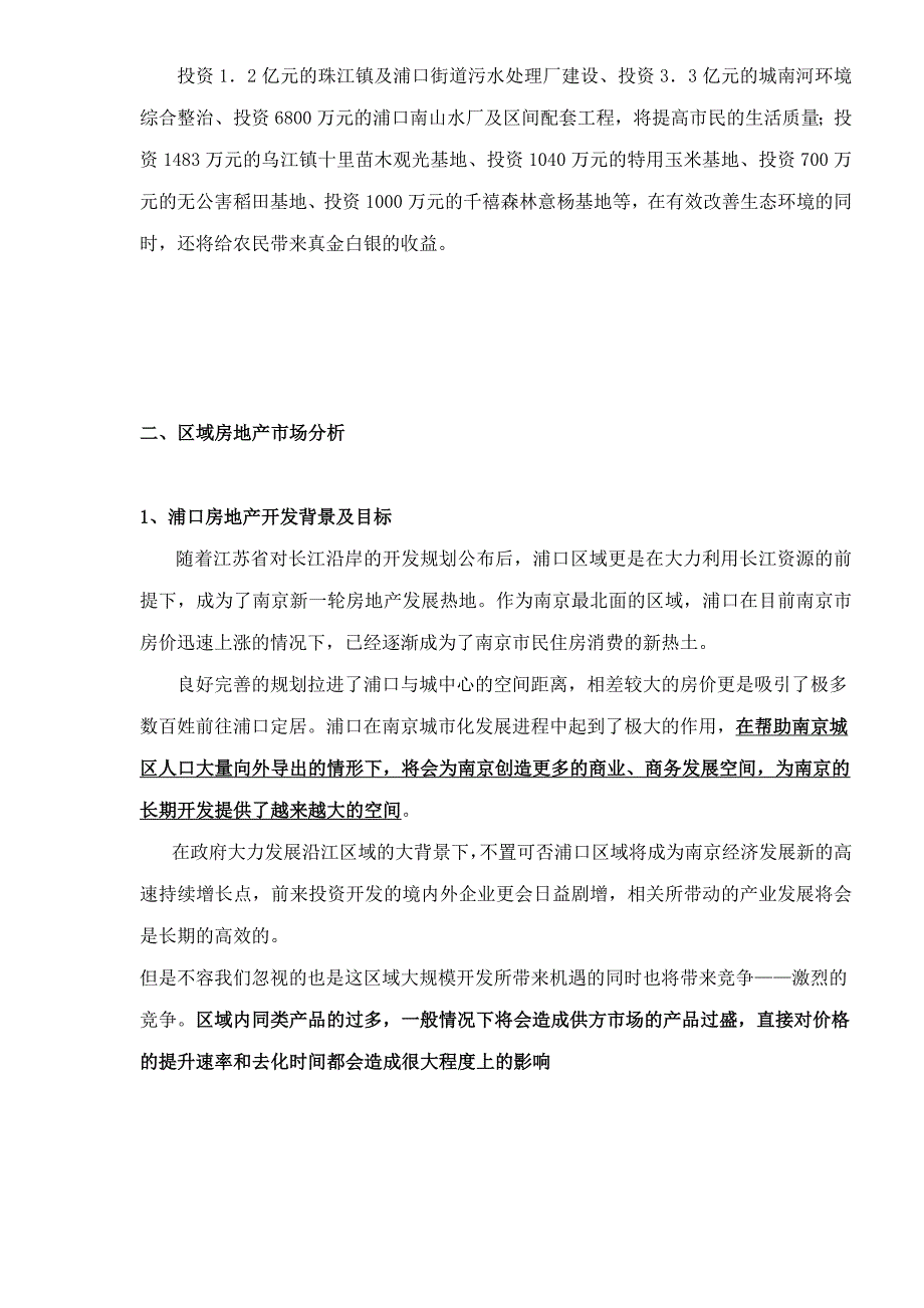 项目管理项目报告某市浦口项目市场报告_第4页