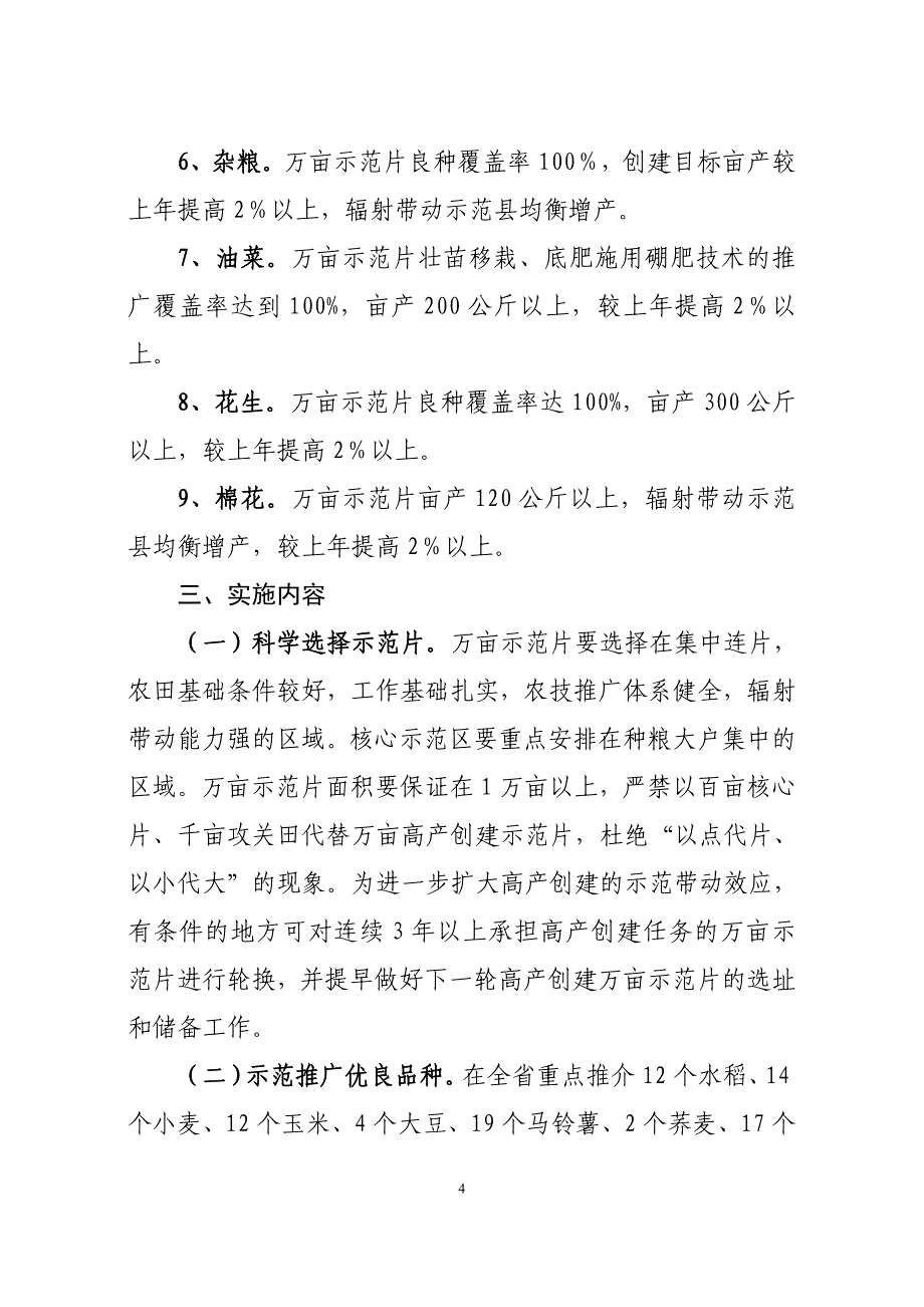 项目管理项目报告某年某某粮棉油高产创建项目实施方案_第4页