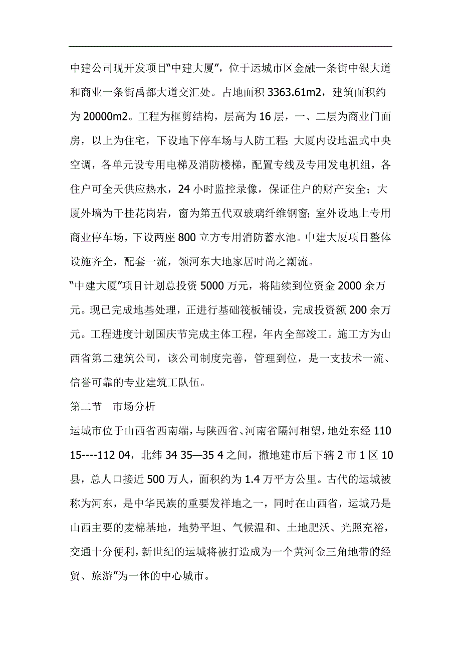 营销策划方案中银国际项目全程策划运营报告_第3页