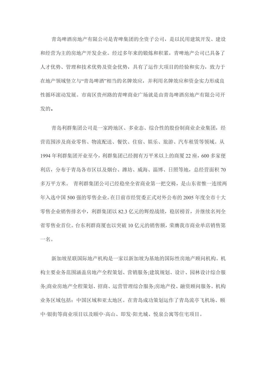 战略管理青啤商业广场战略合作签约仪式暨新闻发布会方案_第4页