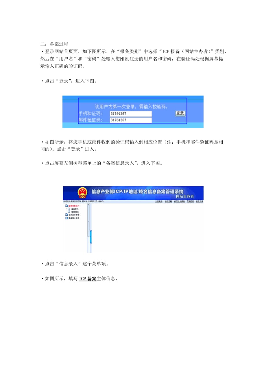 (2020年)流程管理流程再造网站备案流程网站备案信息查询_第3页