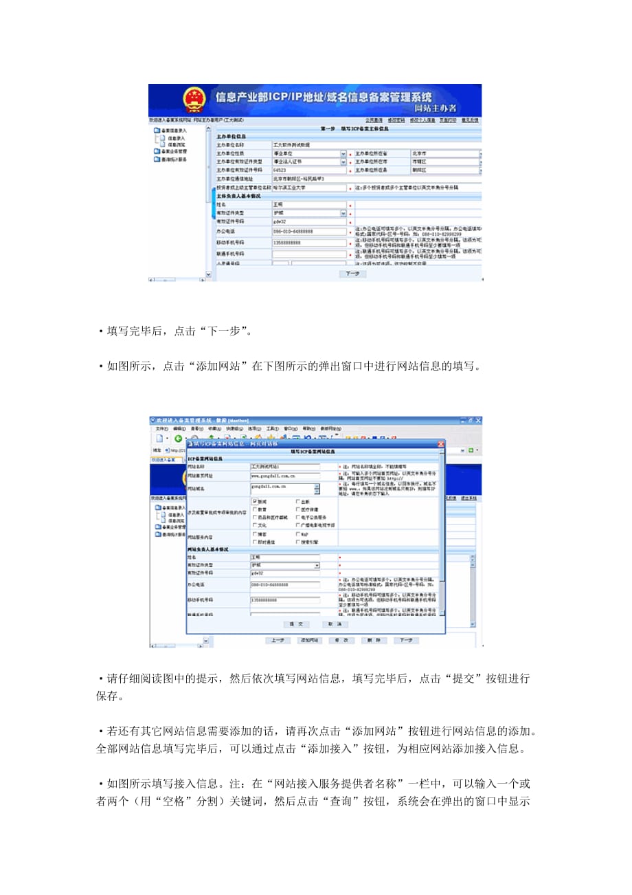 (2020年)流程管理流程再造网站备案流程网站备案信息查询_第4页