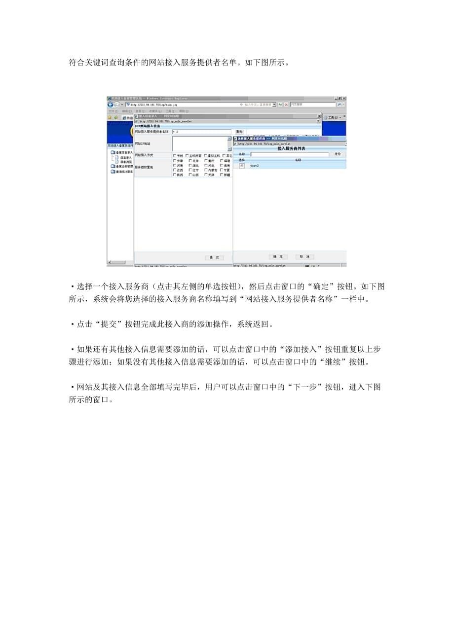 (2020年)流程管理流程再造网站备案流程网站备案信息查询_第5页