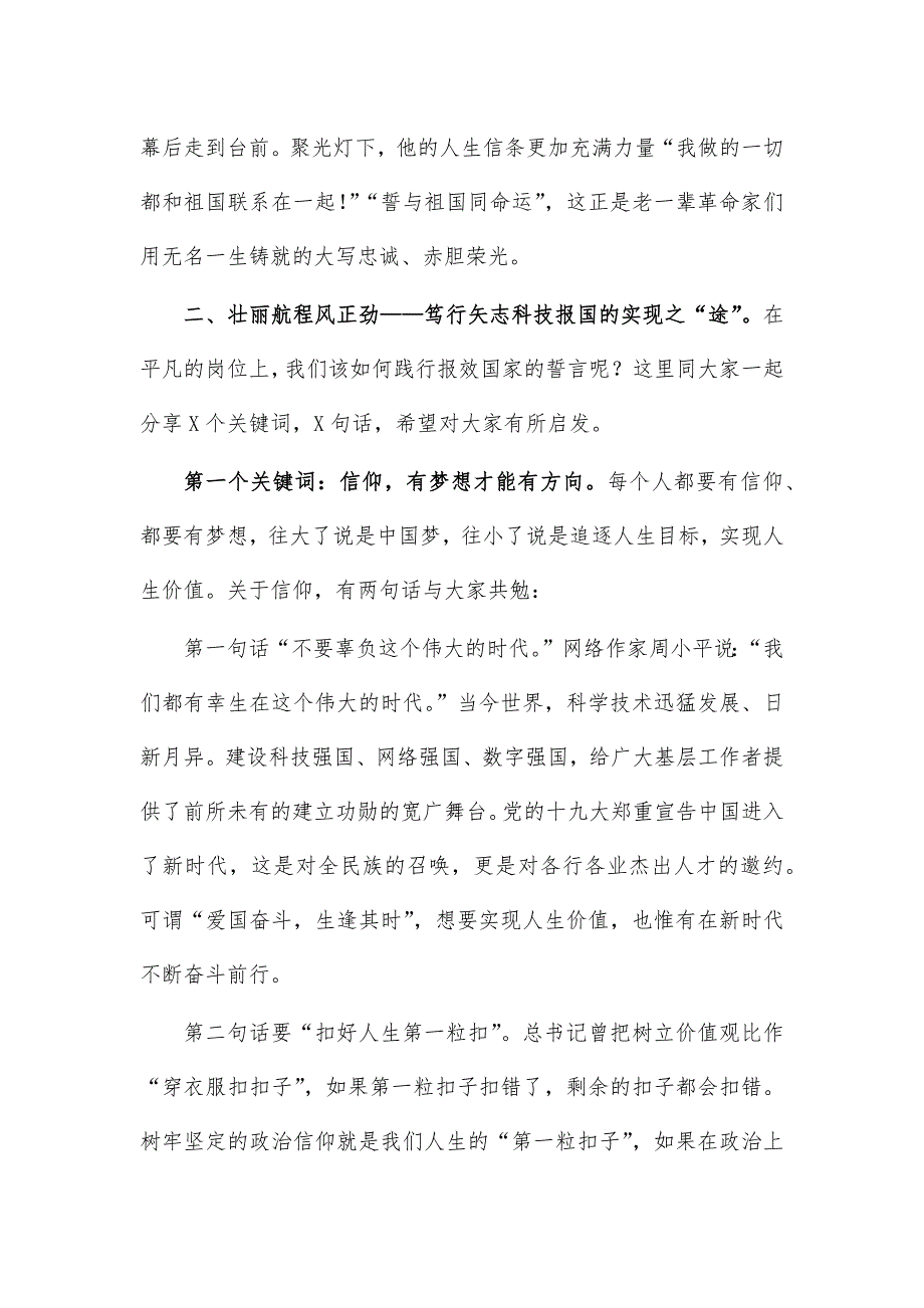 科技报国专题科技党课辅导讲稿_第3页