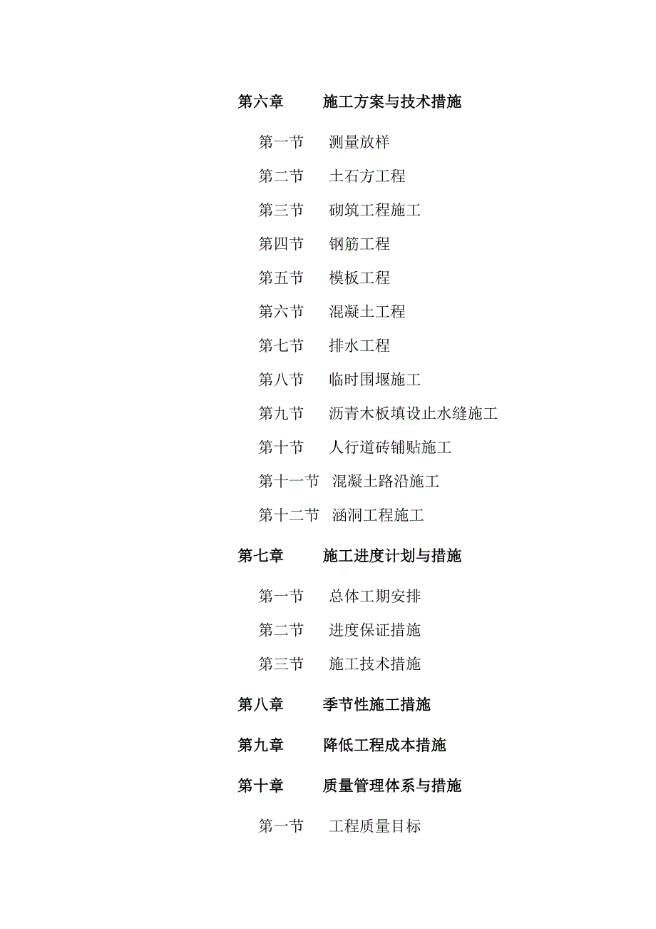 项目管理项目报告堤防工程项目施组_第3页