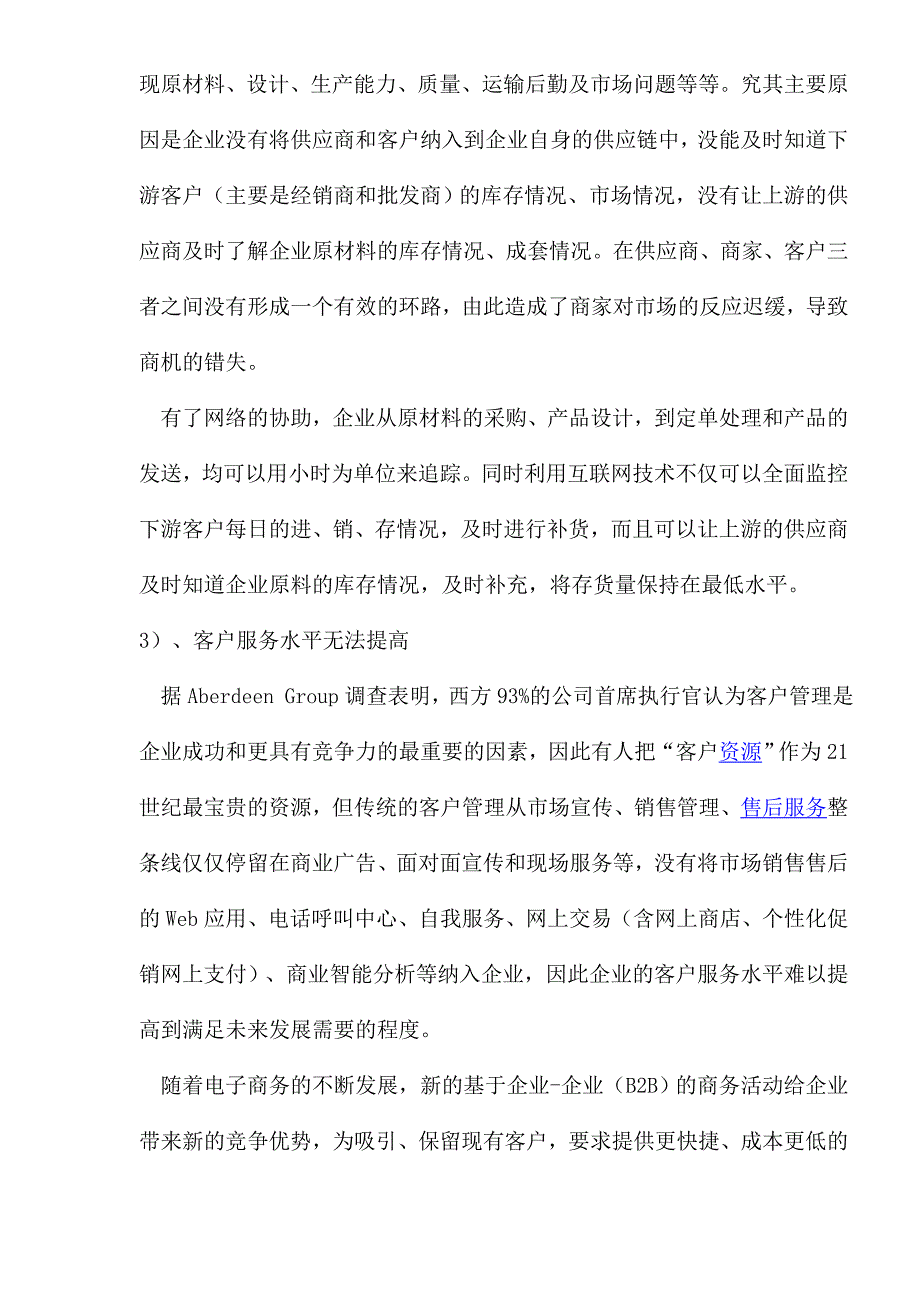 (2020年)管理运营知识ECS企业管理办法1_第3页