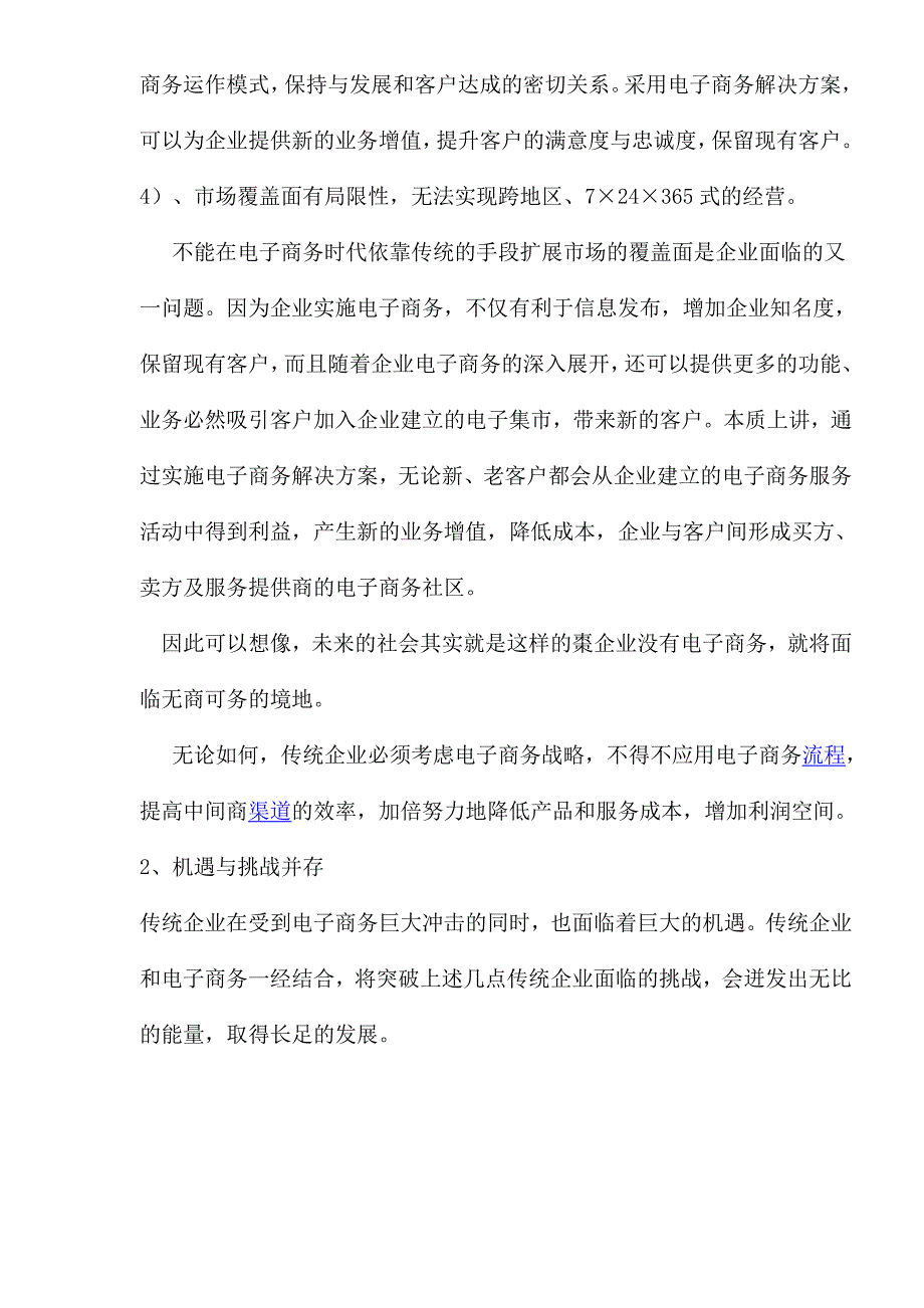 (2020年)管理运营知识ECS企业管理办法1_第4页