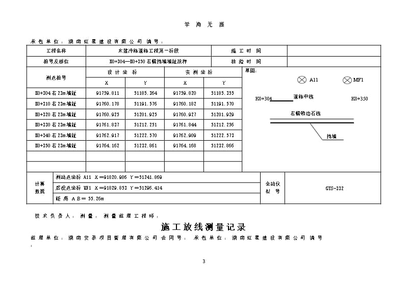 挡土墙放线测量记录（整理）.pptx_第3页