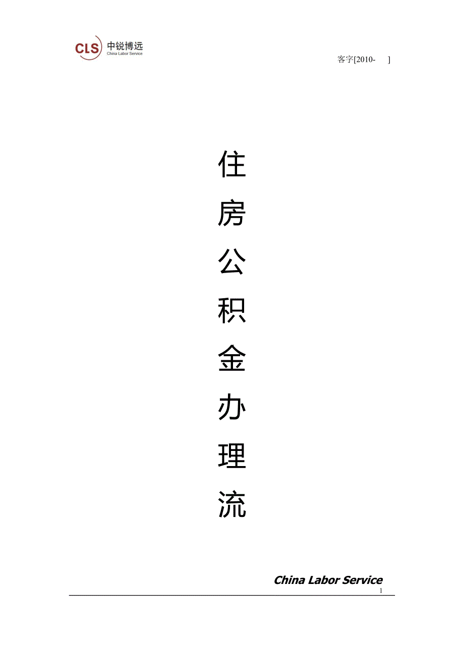 (2020年)流程管理流程再造住房公积金办理流程_第1页