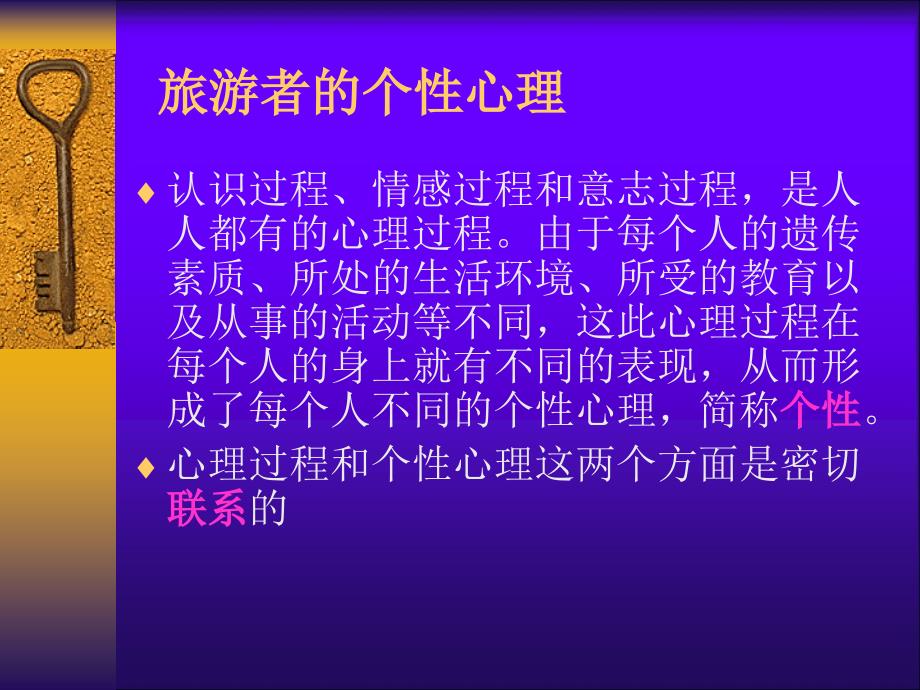 第4旅游者的人格与特征知识分享_第3页