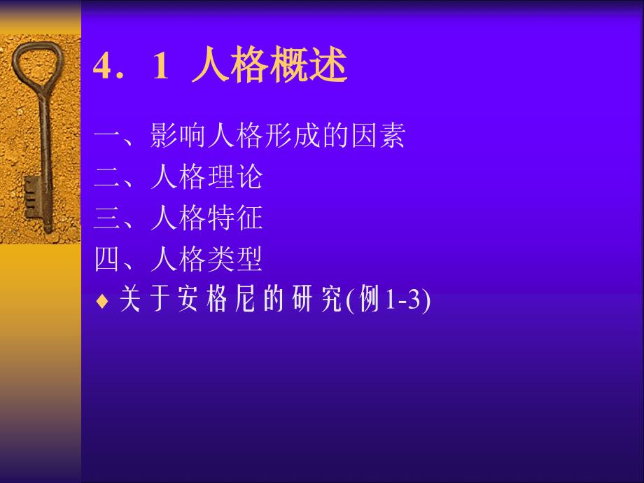 第4旅游者的人格与特征知识分享_第4页