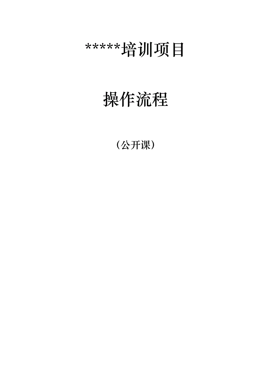 项目管理项目报告培训项目操作流程_第1页