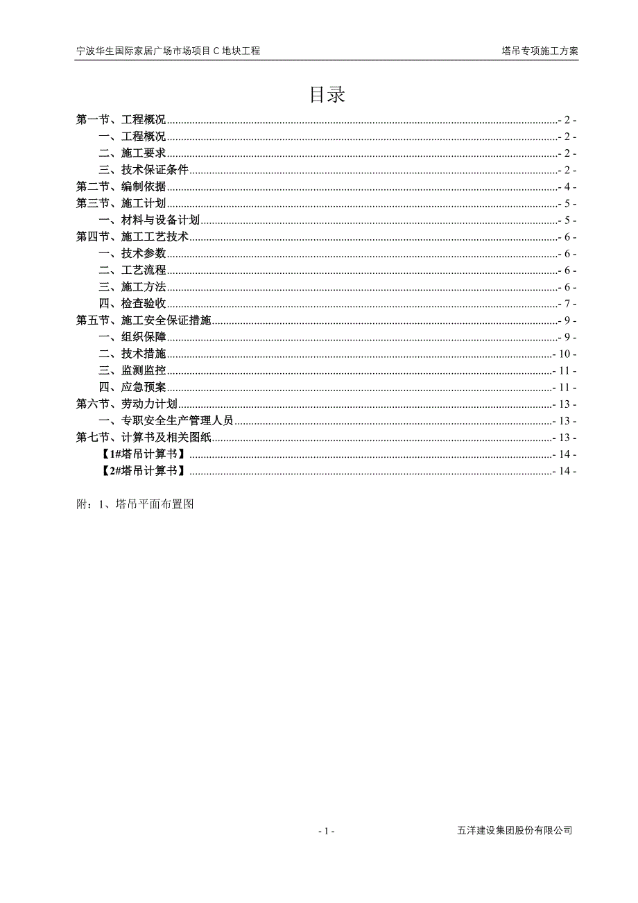 项目管理项目报告国际家居广场项目地块工程_第2页