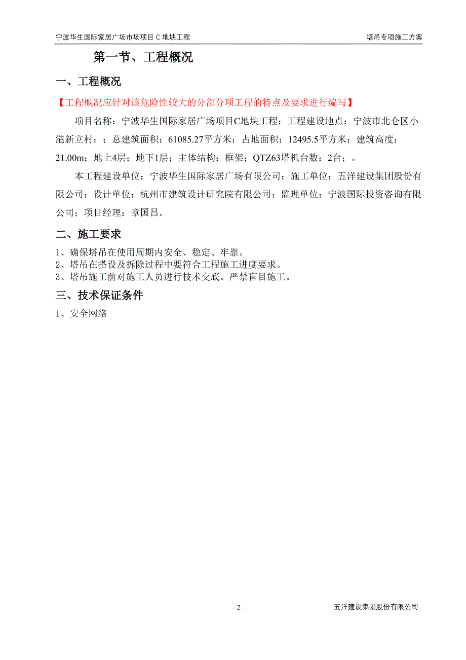 项目管理项目报告国际家居广场项目地块工程_第3页